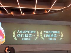 -牛YO寿喜烧·铁板烧和牛火锅自助(市府恒隆店)