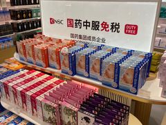 -国药中服免税(北京坊店)