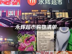 -永辉超市(鲁谷店)