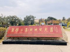 -大嶝英雄三岛战地观光园
