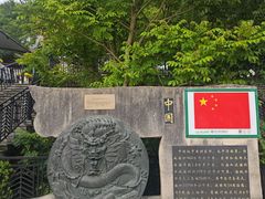 -墨江北回归线标志园