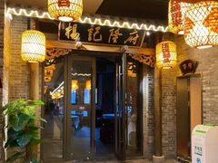门面-杨记隆府(白象街店)