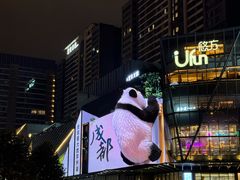 -合景·悠方(成都店)