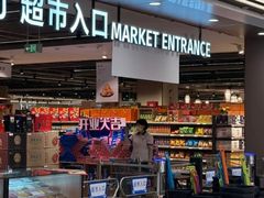 -中百仓储超市有限公司(越秀星汇维港店)