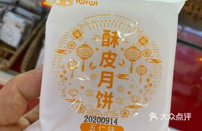 Crunchy Pastry Mooncake