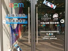 -GODIVA(王府井apm店)