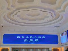 -上海白金汉爵大酒店(大零号湾国际会议中心店)
