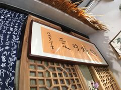 门面-八珍手工水饺·妈妈的爱(传芳巷店)
