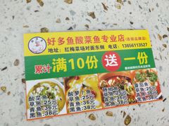 -酸菜鱼专业店(红梅店)