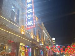 -中华巴洛克风情街