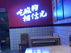 -胡仕光陵水酸粉