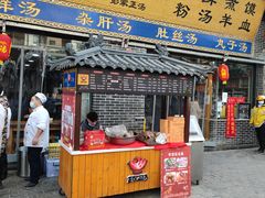 门面-太元彭家正汤(太元路总店)