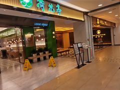 门面-荷花亭·湖北融合菜(中商广场店)