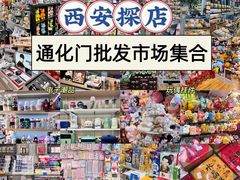 -西北轻工批发市场