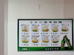 -十二忠手拉面(中华路店)