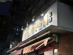 -南湖胖子砂锅(南湖店)