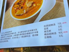 -方中山胡辣汤(成都首店)