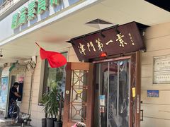 -圆满素食林饭店非遗素食(河西店)