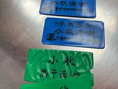 -小秋水饺(大成路总店)