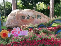 -南宁南湖公园