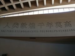-敦煌莫高窟数字展示中心