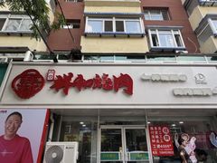 -雨霖祥和炖肉(南市店)