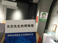 -成都失恋馆