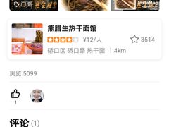 -熊腊生热干面馆(宝丰店)