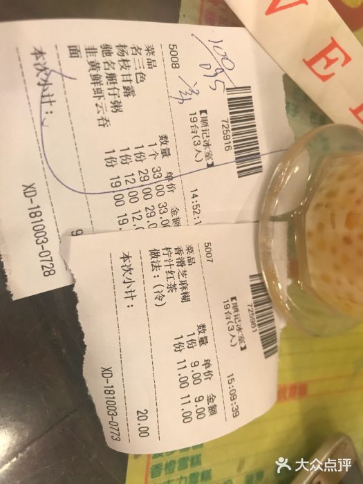 顺记冰室(宝华路店)账单图片