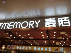 门面-麦陌(正弘城店)