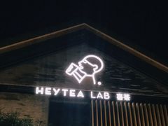 门面-喜茶(深圳欢乐海岸LAB店)