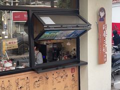 门面-三姐酒酿(老门东店)