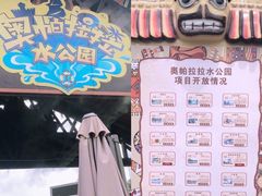 -奥帕拉拉水公园