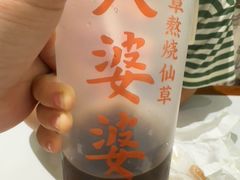 -八婆婆烧仙草(SM城市广场店)