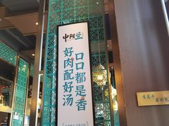 -中阿兰牛肉面(悦海新天地店)