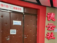 -德云社(三里屯店)