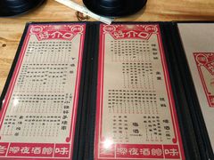 菜单-好介口深夜酒馆(梅江店)