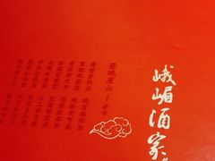 -峨嵋酒家(熙悦天街店)