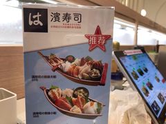 -濱寿司(高新伊藤店)