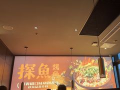 -探鱼·鲜青椒爽麻烤鱼(苏宁广场店)