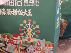 -前海沿·海鲜水饺青岛菜(乐客城店)