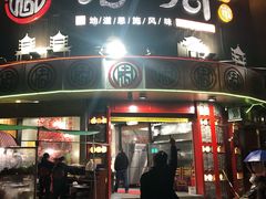 门面-老周夜市(航空路店)