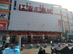 -三旗百汇商品城