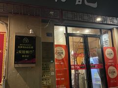 -劉佘記·面馆