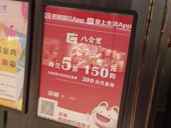 -八合里潮汕鲜牛肉火锅(福州万象城店)