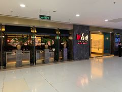 -百联南桥购物中心