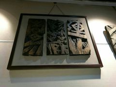 -鼓浪屿国际刻字艺术馆