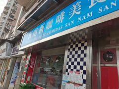 -新南新咖啡美食(南新花园店)