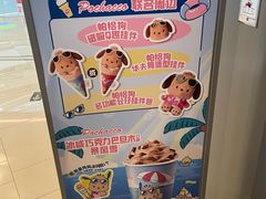 -DQ·蛋糕·冰淇淋(绿宝店)