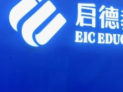 -启德考培雅思托福留学(香洲校区)